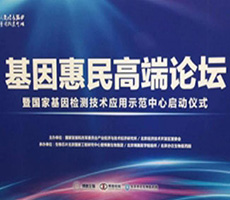 健康中國(guó)，健康基因
